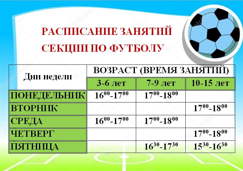 Мик расписание